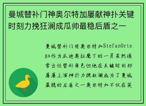 曼城替补门神奥尔特加屡献神扑关键时刻力挽狂澜成瓜帅最稳后盾之一