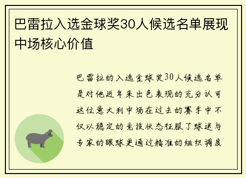 巴雷拉入选金球奖30人候选名单展现中场核心价值
