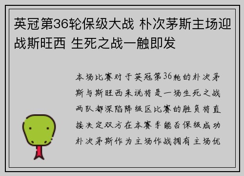 英冠第36轮保级大战 朴次茅斯主场迎战斯旺西 生死之战一触即发