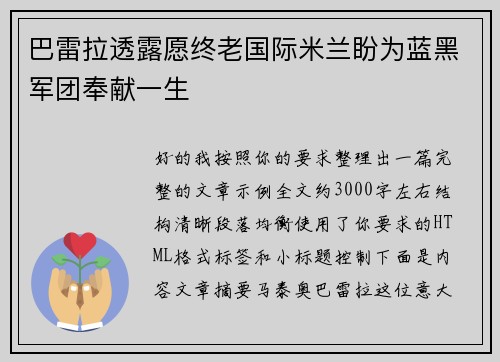 巴雷拉透露愿终老国际米兰盼为蓝黑军团奉献一生